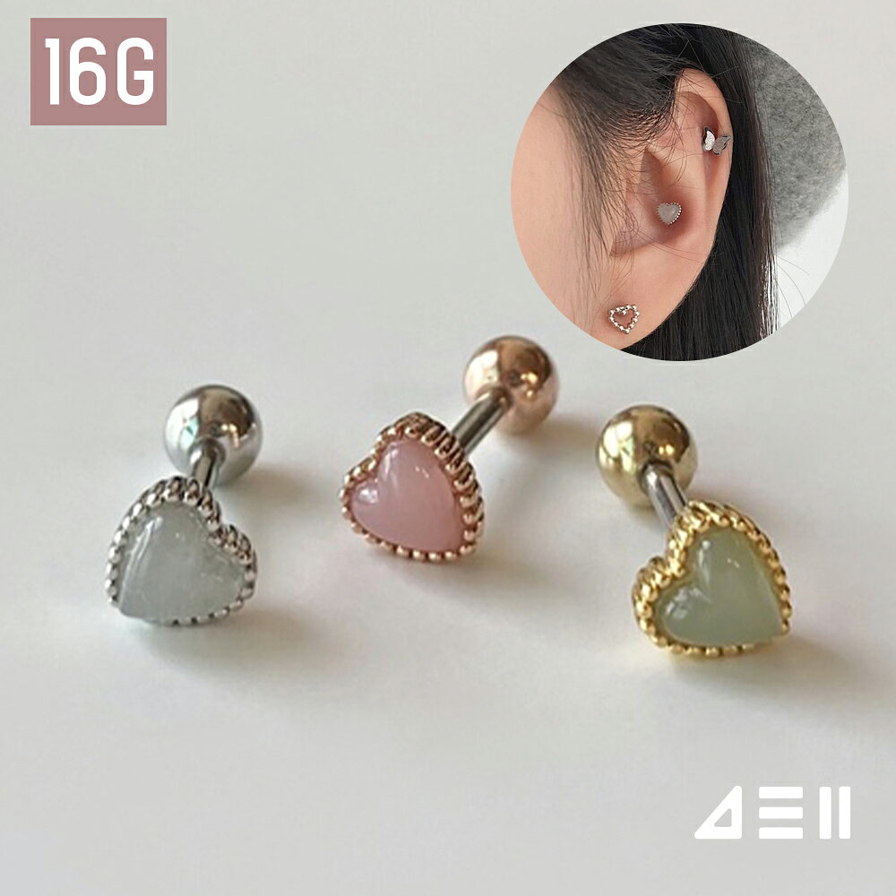 Rakuten - [サージカル] ハートストーン(3Color) ボディピアス キャッチ ピアッシング 軟骨ピアス 16G サージカル 女性 誕生日プレゼント 女友達 ギフト 金属アレルギー 対応
