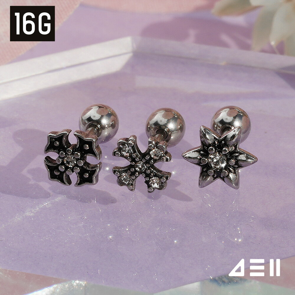 [全体サージカル]アンティーク フラワー スター (3Type) 16G ボディピアス キャッチ ピアッシング 軟骨ピアス 16G サージカル 女性 誕生日プレゼント 女友達 ギフト 金属アレルギー 対応