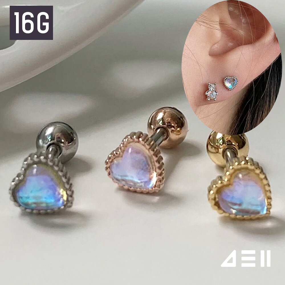 Rakuten - [サージカル]ホログラム ハート (3Color) 16G ボディピアス キャッチ ピアッシング 軟骨ピアス 16G サージカル 女性 誕生日プレゼント 女友達 ギフト 金属アレルギー 対応