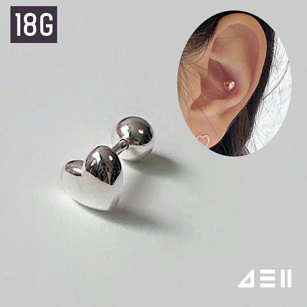 Rakuten - [925 Silver]ボリューム ハートピアス 18G ボディピアス キャッチ ピアッシング 軟骨ピアス 女性 誕生日プレゼント 女友達 ギフト 金属アレルギー 対応