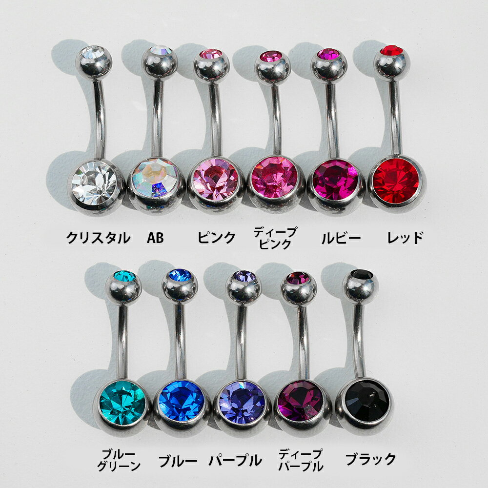 [サージカル]へそピアス (11Color) 16G 14G ステンレス シルバー カーブバーベル バナナバーベル