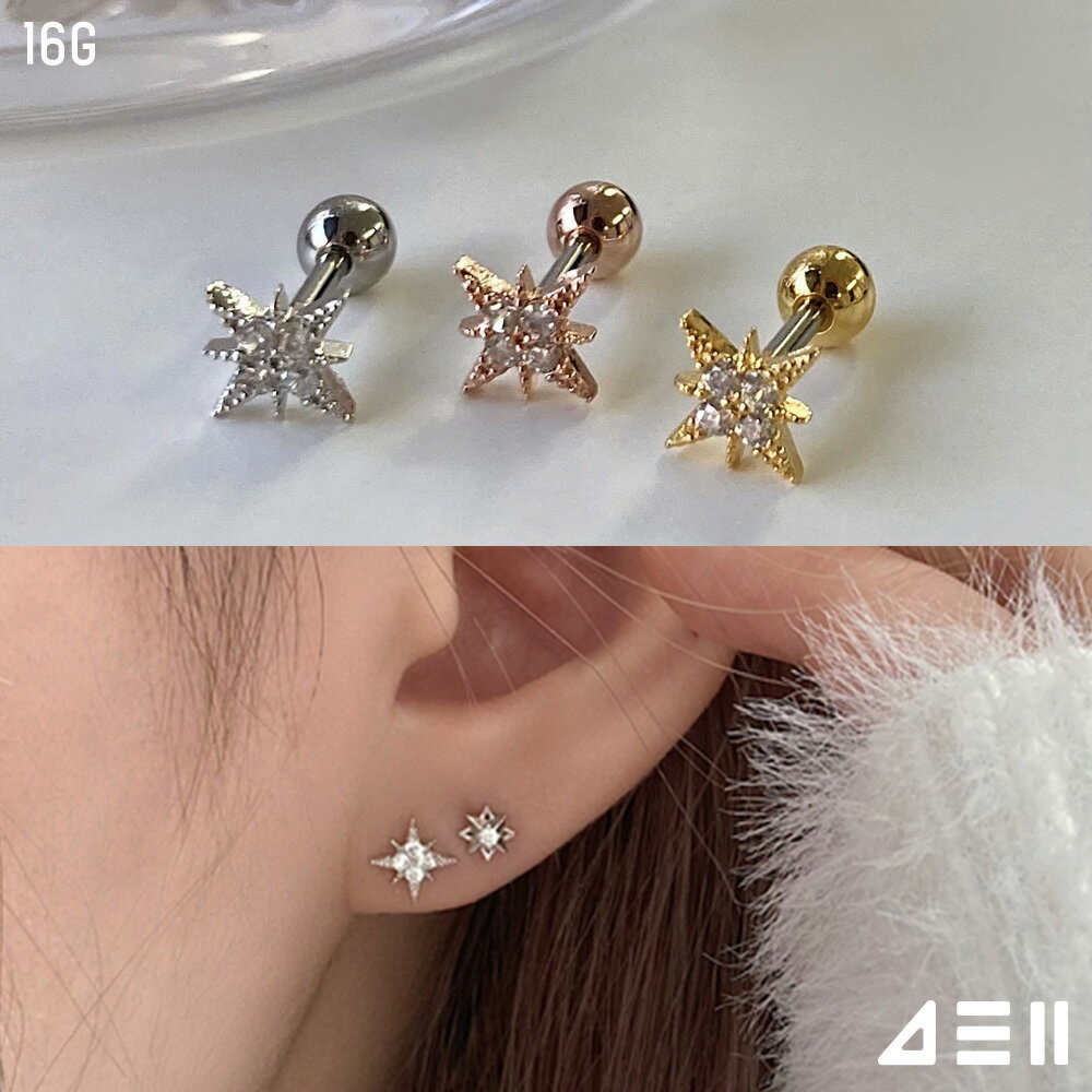 Other - [サージカル]シャイニング スパーク スター ピアッシング 16G (3Color) ボディピアス キャッチ ピアッシング 軟骨ピアス 16G サージカル 女性 誕生日プレゼント 女友達 ギフト 金属アレルギー 対応