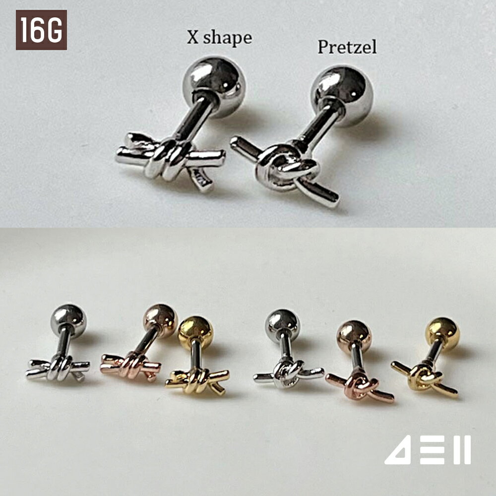 [サージカル]結び目ねじり (2type/3color) 16G ボディピアス キャッチ ピアッシング 軟骨ピアス 16G サージカル 女性 誕生日プレゼント 女友達 ギフト 金属アレルギー 対応