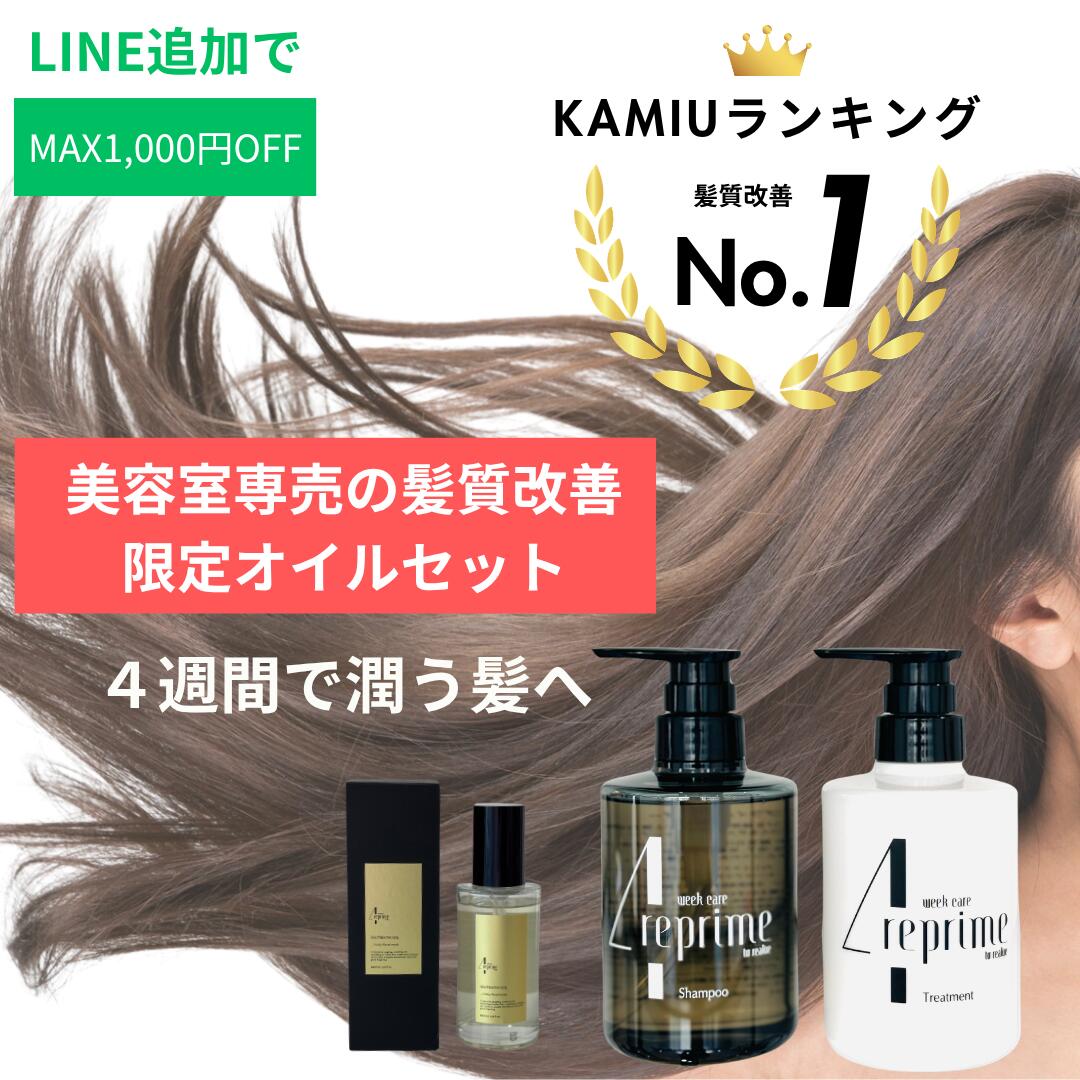 シャンプー、トリートメント、オイルセット