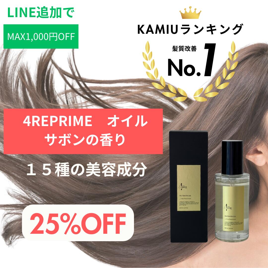 【新発売】オイル 30ml サボンの香り 洗い流さないトリートメント 髪質改善トリートメント くせ毛 トリートメント 美容室専売 ストレート 流さないトリートメント サロン ヘアトリートメント ダメージケア 美容室専売品のサムネイル