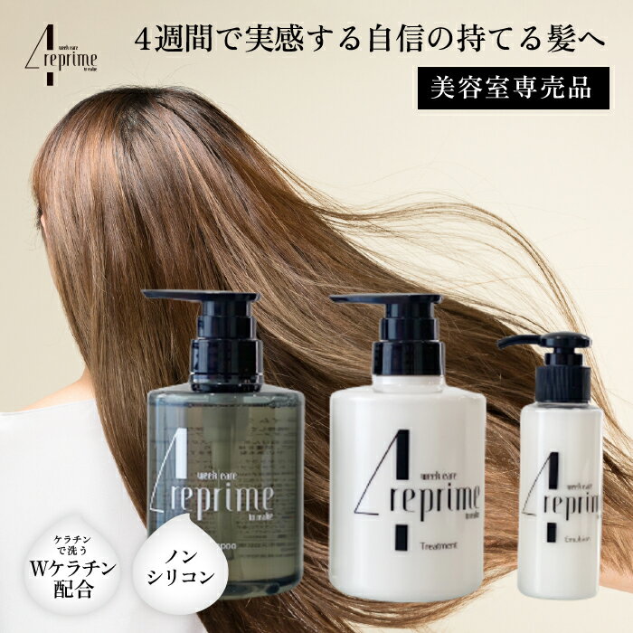 楽天4reprime 楽天市場店【KAMIU髪質改善シャンプーランキング1位】シャンプー ＆ トリートメント & エマルジョン 400ml 400g 100g ヘアケアセット ケラチントリートメント ケラチン ノンシリコンシャンプー 高級シャンプー