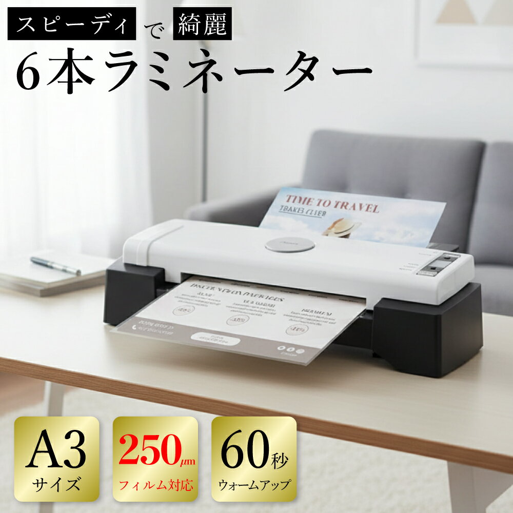 マラソン限定最大100円クーポン配布中 ラミネーター A3 6本ローラー 250μm対応 LA621A3 ホワイト アスカ 最速9秒 フルオート 自動厚み検知