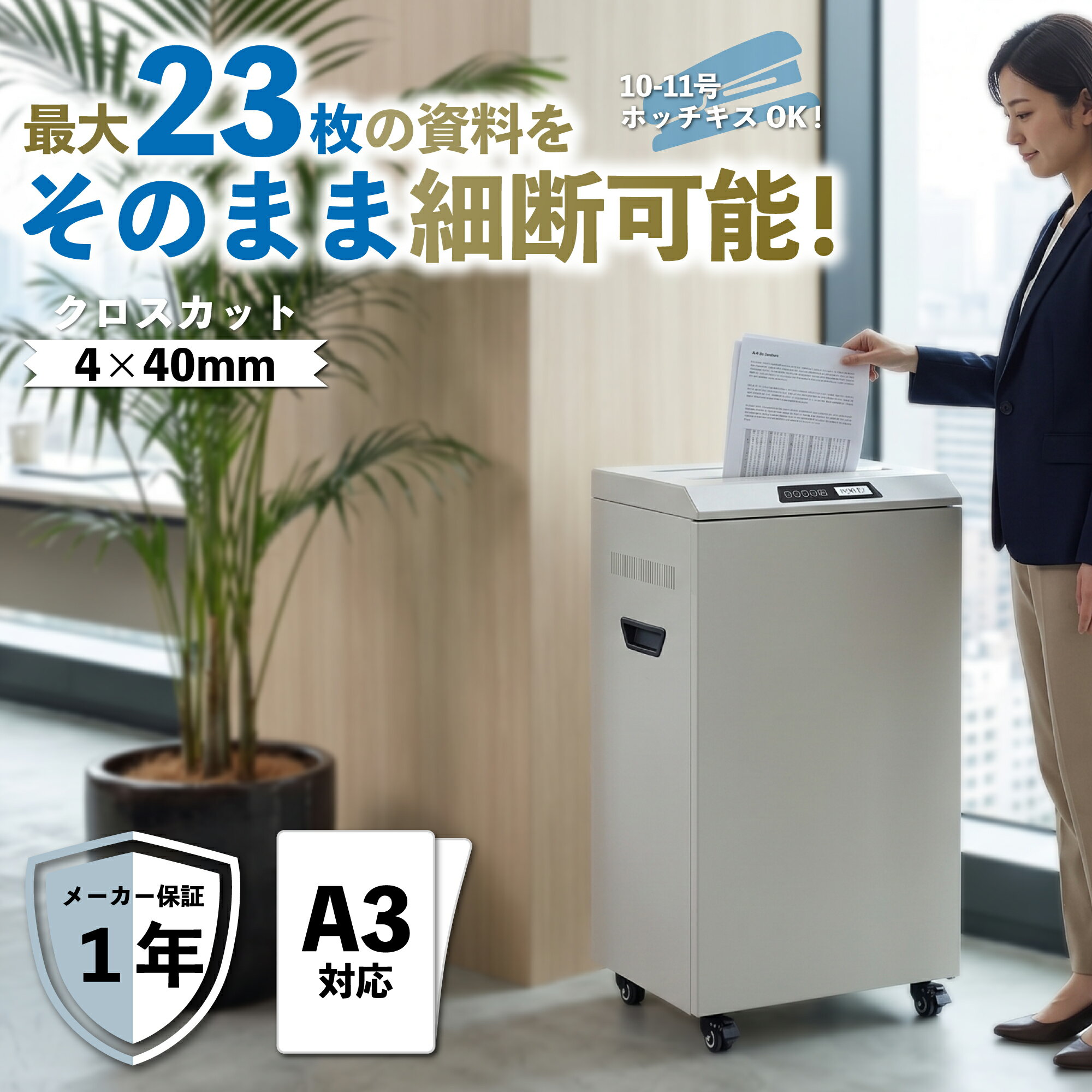 シュレッダー 業務用 アスカ SA100 電動 クロスカット 最大23枚細断 スチール製  Asmix オフィス 大容量 裁断機 機密処理