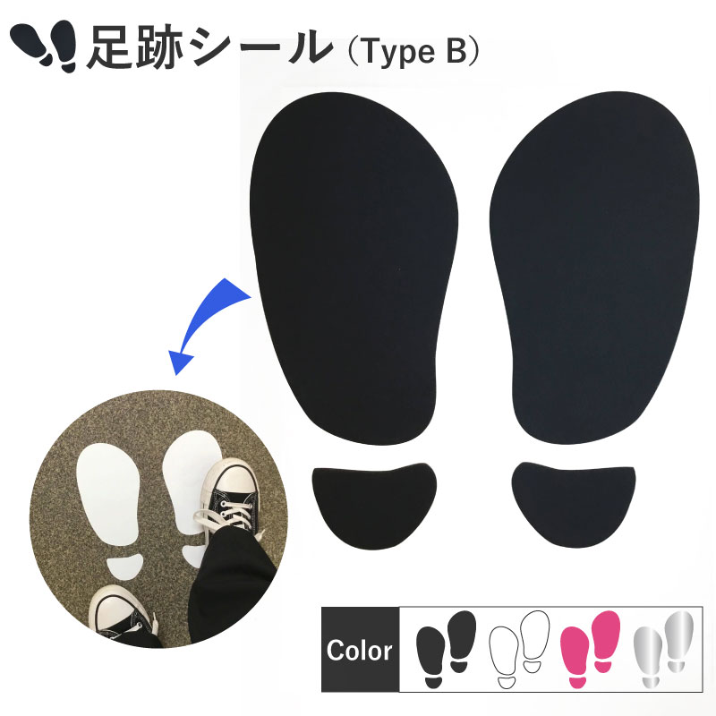 Rakuten - 足跡シール(Bタイプ)