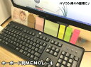 キーボード用MEMOレール(塩ビ製)