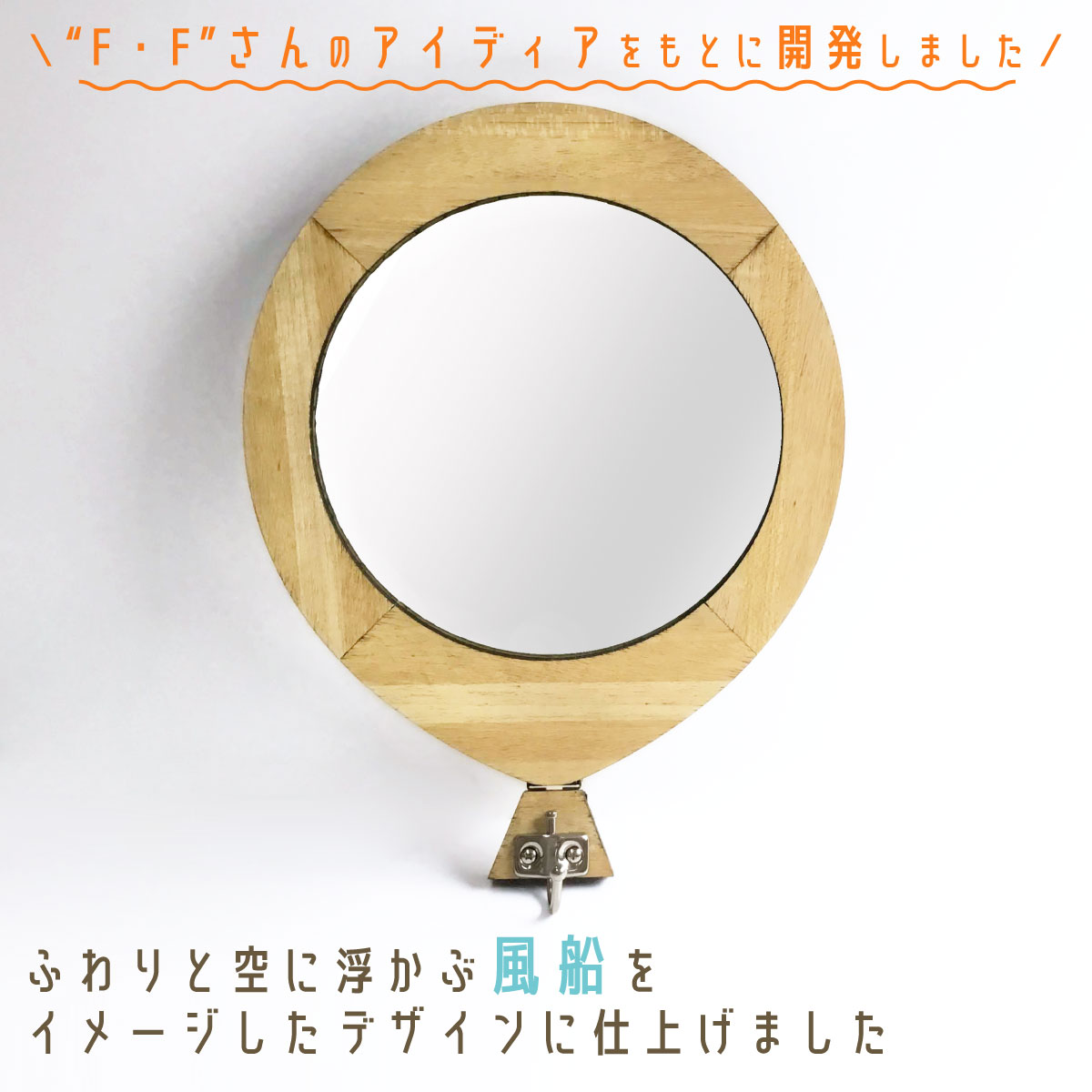 玄関ドアミラー〜バルーン型〜【マグネット吸着】