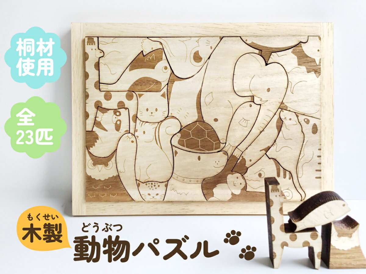楽天市場】ひのき動物パズル（おもちゃ）の通販