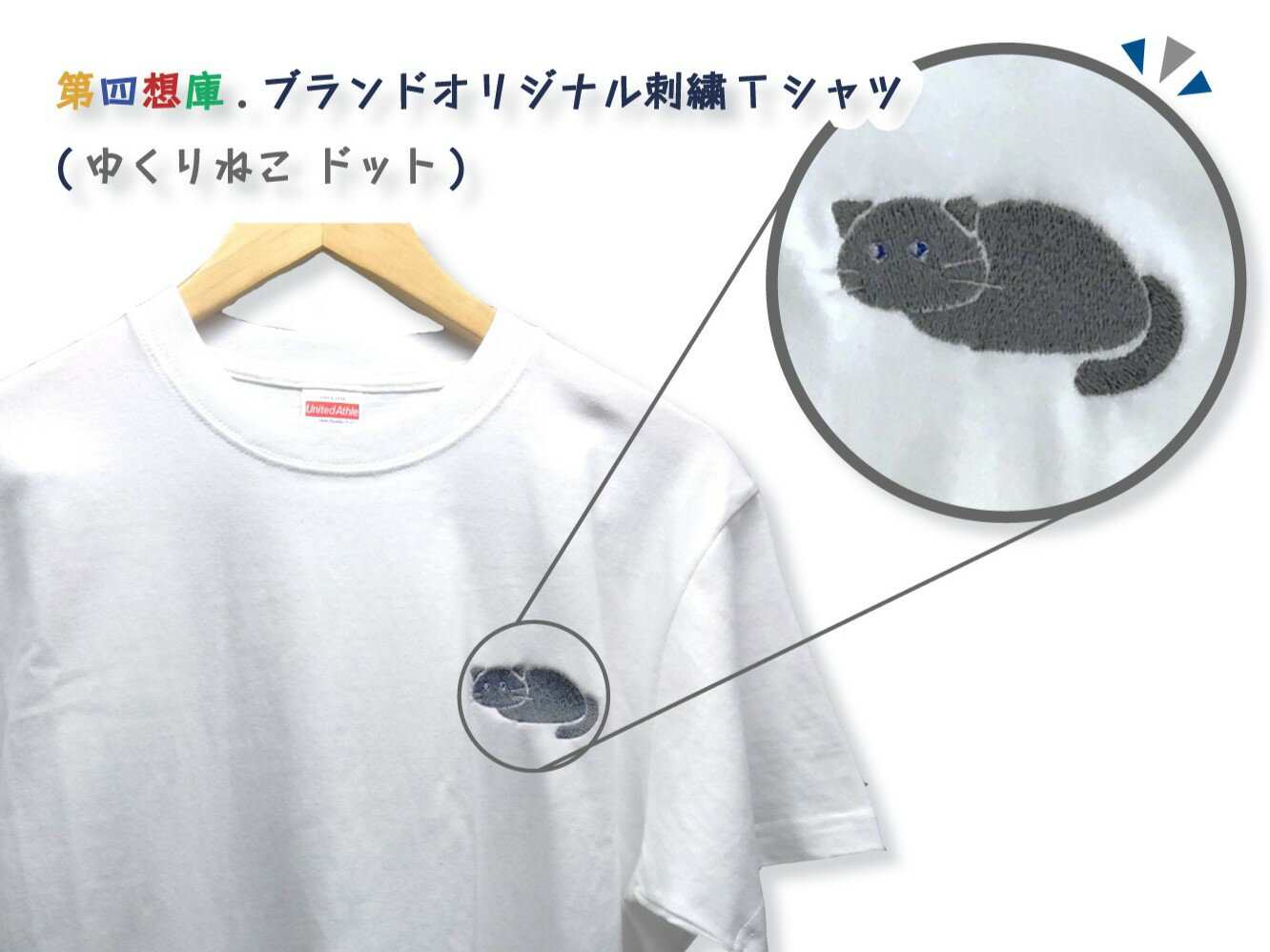 Rakuten - 第四想庫.ブランドオリジナル刺繍Tシャツ(ゆくりねこ ドット)