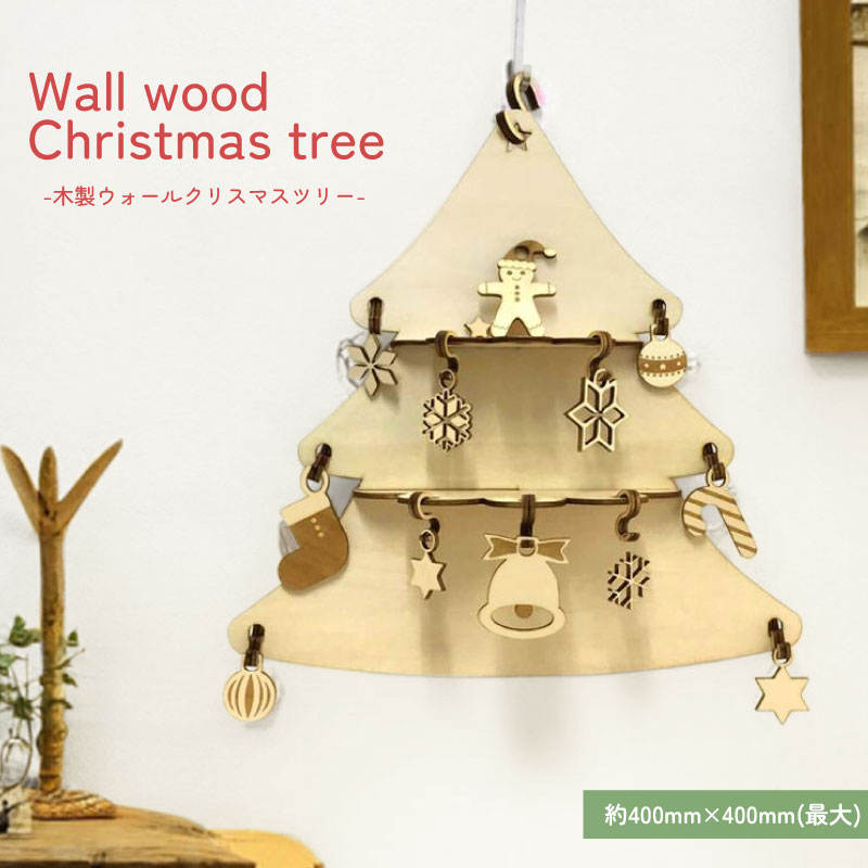 木製ウォールクリスマスツリー