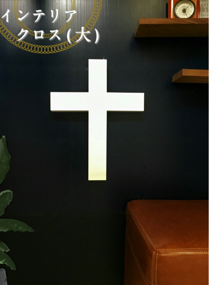 楽天市場】十字架 壁の通販