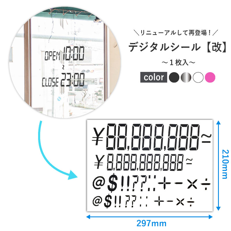 デジタルシール【改】