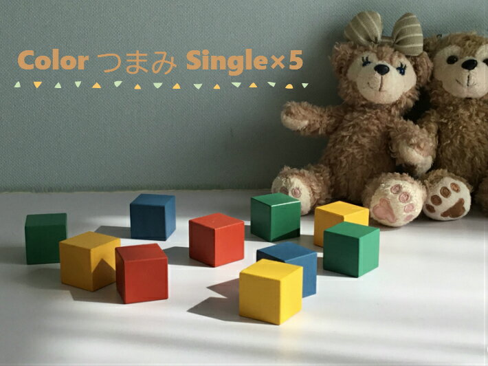 Rakuten - カラーつまみSingle【5個入】