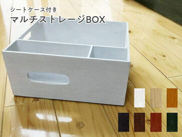 シートケース付マルチストレージBOX