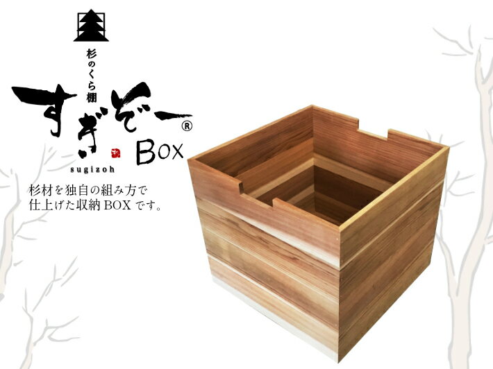 すぎぞーBOX