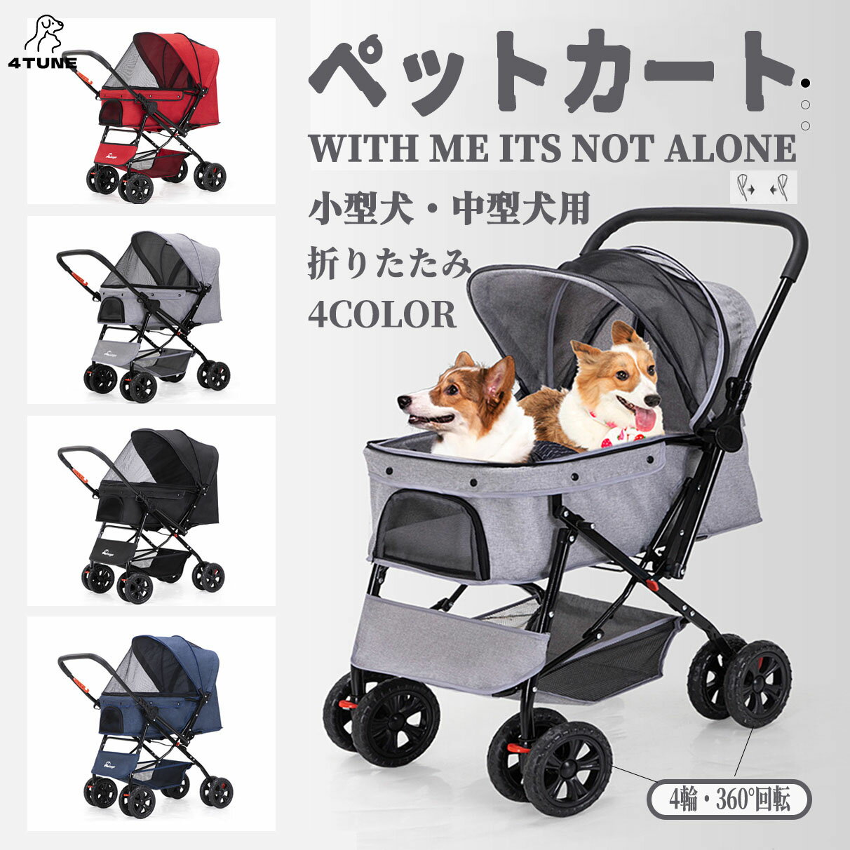 ペットカート 二方向制御 小中型犬 軽量 折りたたみ 猫 犬 柴犬 コーキ 多頭 犬用ベビーカー 4輪 360°回転