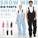 スノーボードウェア スキーウェア ストレッチ ビブパンツ 単品 レディース メンズ オーバーオール パンツ ボードウェア スノボウェア スノボ ウェア スノーボ...