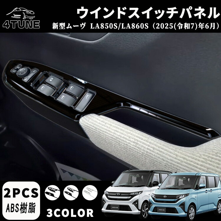  ࡼ LA850S LA860S ѡ ɥåѥͥ ɥåС ɥå ƥꥢѥͥ ɥ쥹å  ꡼  ѡ ɻ ݸ ѡ MOVE ѡ ABS 2PCS