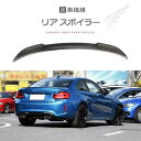 BMW 2シリーズ F87 F22 220i 228i M235i パーツ カーボン製 トランクスポイラー リア ウイング リアスポイラー 綾織カーボン 外装 ...