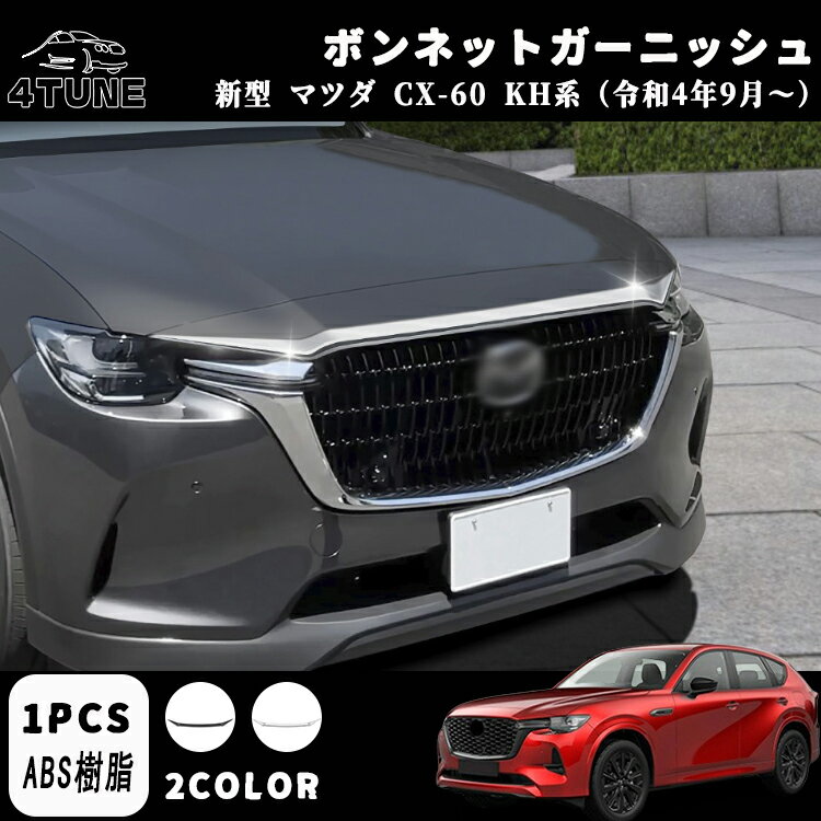 ե塼ץ쥤㤨֥ޥĥ CX-60 KH CX-80 KL ѡ ܥͥåȥ˥å 륬˥å  åѡ  ɥ쥹å  ƥꥢ ꡼פβǤʤ13,980ߤˤʤޤ