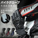 バイクグローブ 冬用 防水 防風 防寒 男女兼用 滑り止め スマートフォン対応 防寒対策 バイク メンズ 手袋 ウォーマー 防寒手袋 しっかり保護 自転車 バイ...