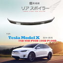 テスラ モデル X カーボン リアスポイラー リアウイング トランクスポイラー エアロパーツ Tesla Model X 75D 90D P90D 100D P...