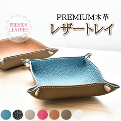 https://thumbnail.image.rakuten.co.jp/@0_mall/4u-fashion/cabinet/03970041/leather_tray01/p-tray01_top.jpg