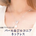 シルバー925 プラチナ(純ロジウム)仕上げ パールネックレス/シェルシリーズ 【10日間返金保証】本淡水真珠 ひと粒真珠 虹色パール ドロップ 淡水パール ジ...