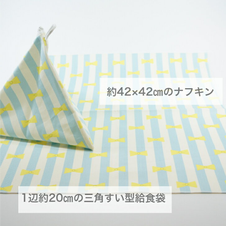 給食袋 & ナフキンセット リボン ナフキン ...の紹介画像2