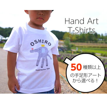 【今だけ!P5倍×お得なクーポン配布】Hand Art T-Shirts■赤ちゃん 手形 手形アート 足形 足型アート ベビー服 名入れ プレゼント Tシャツ 出産祝い ギフト 子供服 キッズ服 おしゃれ 赤ちゃん メモリアル オーダーメイド 手形 足型 新生児