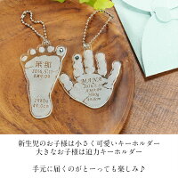 楽天市場 今だけ P5倍 お得なクーポン配布 そのまんまあんよ おててプレミアム 赤ちゃん 手形 足形 キーホルダー 出産祝い 名入れ ギフト ベビー メモリアル 出産内祝い 内祝い 出産 おしゃれ お返し 1歳 ハーフバースデー 手形 足型 赤ちゃん インク キット