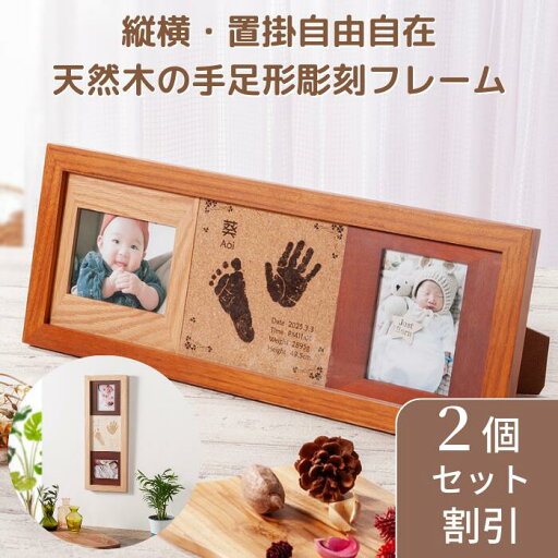 【両親へのプレゼントにお得な2個セット】未来への架け橋 内祝い 出産 お返し 出産内祝い 名入れ 赤ちゃん 手形 足形 木製 フォトフレーム ベビー メモリアル 手形 足型 赤ちゃん インク キット 写真立て 名入れ 出産祝い ギフト プレゼント 新生児 孫 写真入り 【両親へのプレゼントにお得な2個セット】未来への架け橋 内祝い 出産 お返し 出産内祝い 名入れ 赤ちゃん 手形 足形 木製 フォトフレーム ベビー メモリアル 手形 足型 赤ちゃん インク キット 写真立て 名入れ 出産祝い ギフト プレゼント 新生児 孫 写真入り