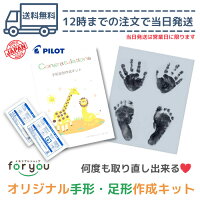 楽天市場 日本製 大サイズ発色紙4枚 発色液2パック オリジナル手形足型キット 赤ちゃん 手形 足形 足型 インク スタンプ キット 出産祝い 出産内祝い ベビー パイロットインキ 手足形キット メモリアルショップ フォーユー 楽天市場 日本製 大サイズ発色紙4枚 発色液2パック オリジナル手形足型キット 赤ちゃん 手形 足形 足型 インク スタンプ キット 出産祝い 出産内祝い ベビー パイロットインキ 手足形キット メモリアルショップ フォーユー