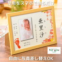 【今だけ！ポイント10倍】命名 foot print photo flame■足型 赤ちゃん 命名 フォトフレーム 命名書 足形 おしゃれ かわいい お祝い プレゼント ギフト 内祝い 出産 両親 出産祝い 手形 足形 名入れ 名前入り 出産内祝い オーダーメイド お七夜 ベビー メモリアルグッズ