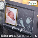 愛され続ける手足形メモリアル【星に願いをこめて】 赤ちゃん 手形 足形 ガラス フォトフレーム 手形 足型 赤ちゃん ベビー メモリアル インク キット スタン...