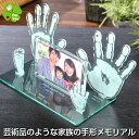 選ばれ続ける手足形メモリアル専門店【そのまんまオブジェ ファミリーフレーム 家族用】 家族 手形 足 ...