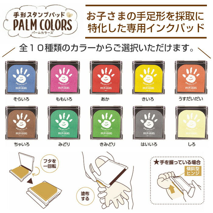 パームカラーズ手形スタンプインク赤ちゃん手形足型3