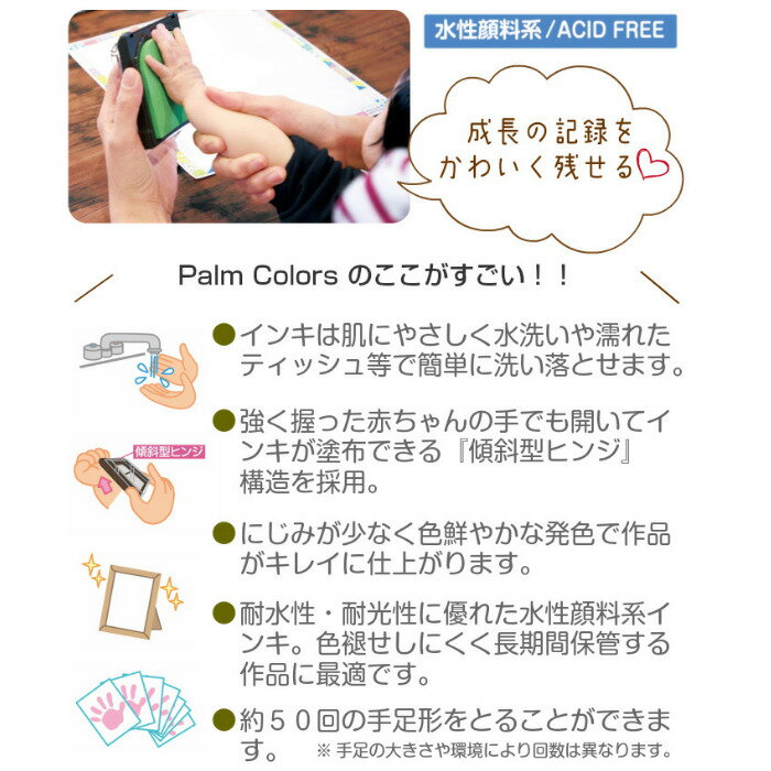 パームカラーズ手形スタンプインク赤ちゃん手形足型4