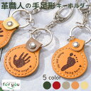 選ばれ続ける手足形メモリアル専門店 【peaceful key ring】母の日 手縫い 革職人の手足形キーホルダー 赤ちゃん 手形 足形 キーホルダー レザー...