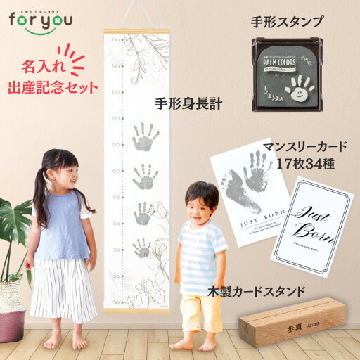 【 マンスリーカード + 足形 手形 身長計 + スタンプ + 名入れ木製カードスタンド】月齢カード 出産祝 ギフトセット 身長計 壁掛け 赤ちゃん 手形 足形 パームカラーズ ハーフバースデー 成長記録 100日記念 1歳 ベビー ラッピング無料 【 マンスリーカード + 足形 手形 身長計 + スタンプ + 名入れ木製カードスタンド】月齢カード 出産祝 ギフトセット 身長計 壁掛け 赤ちゃん 手形 足形 パームカラーズ ハーフバースデー 成長記録 100日記念 1歳 ベビー ラッピング無料