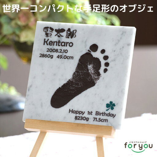 選ばれ続ける手足形メモリアル専門店【夢捺】赤ちゃん 手形 足形 ベビー メモリアル 出産祝い 内祝い 出産 お返し 100日祝い ハーフバースデー 1歳 誕生日 手形 足型 赤ちゃん インク キット スタンプ 名入れ ギフト 天然大理石 七五三 送料無料 おしゃれ 命名書 孫 手形 選ばれ続ける手足形メモリアル専門店【夢捺】赤ちゃん 手形 足形 ベビー メモリアル 出産祝い 内祝い 出産 お返し 100日祝い ハーフバースデー 1歳 誕生日 手形 足型 赤ちゃん インク キット スタンプ 名入れ ギフト 天然大理石 七五三 送料無料 おしゃれ 命名書 孫 手形
