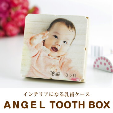 Angel Tooth Box■乳歯ケース 乳歯入れ 名入れ プレゼント 出産祝い 名入れ 内祝い 出産 内祝い ギフト ベビー おしゃれ 1歳 木製 桐箱　桐ケース　フォトプリント 写真 インテリア