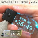 母の日 充電式 名入れ【期間限定5倍】おでかけライト 光る ナンバープレート キーホルダー LED かっこいい おしゃれ 車 自動車 カーナンバー USB 車好き 誕生日 結婚祝い プレゼント メモリア…