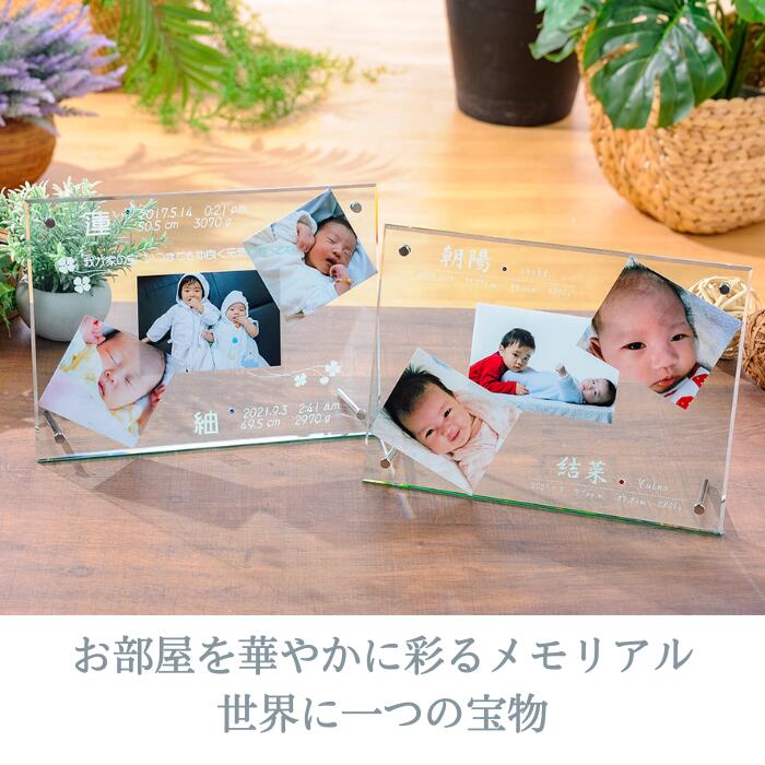 【期間限定5倍】兄弟姉妹記念品　写真印刷サービス　名入れ　彫刻■スマイルメモリーズ　きょうだい　兄弟　姉妹　双子　ツインズ　赤ちゃん　アクリル　フォトフレーム　出産祝い　出産内祝い　出産　お返し　ベビー　メモリアル　写真立て　100日祝い 2