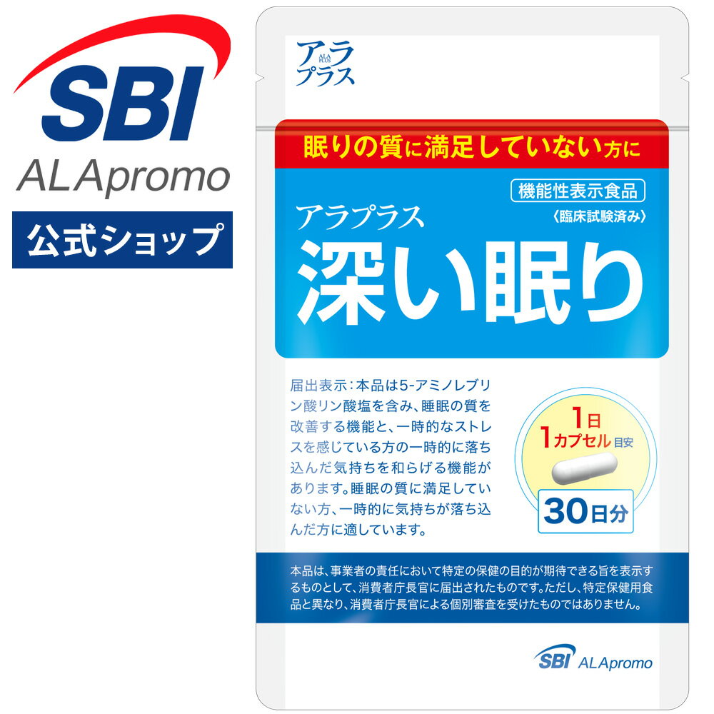 ＼今だけポイント10倍／【 公式ショップ 送料無料 】 アラプラス 深い眠り 約30日分 │ 5al ...