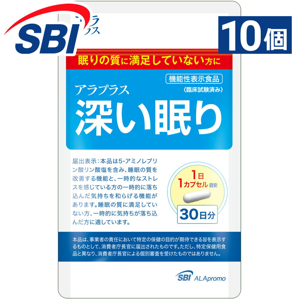  アラプラス 深い眠り 約30日分×10 │ 5ala アミノ酸 アミノレブリン酸 睡眠 リラックス 機能性表示食品 サプリ サプリメント ぐっすり 美容 サポート 眠り グッズ ミトコンドリア